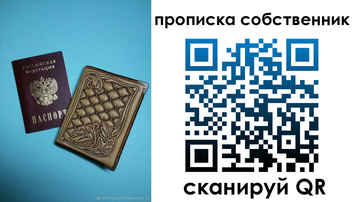 прописка регистрация в Светлом