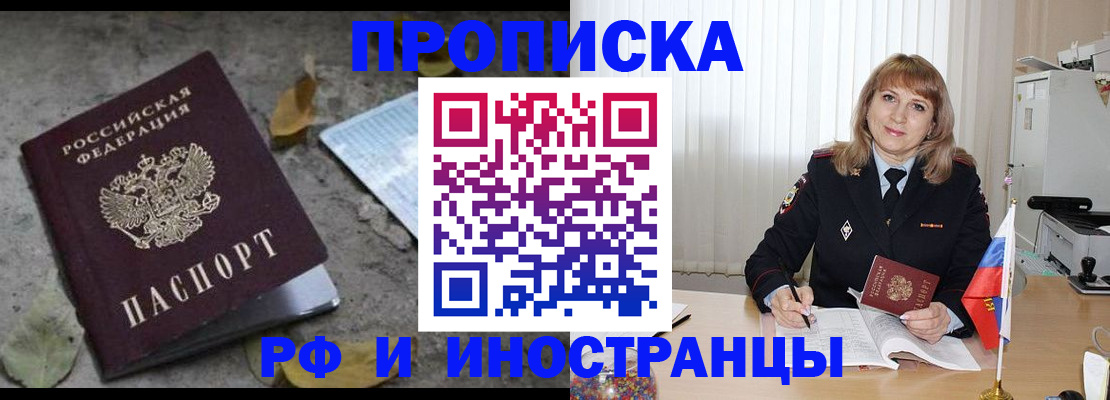прописка штамп в Светлом