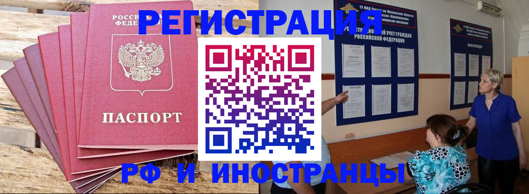 прописка штамп в Светлом