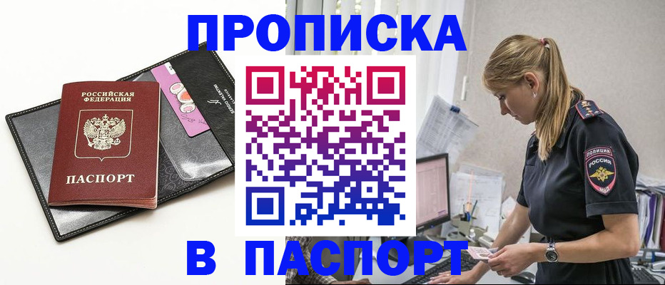 временная регистрация в Светлом