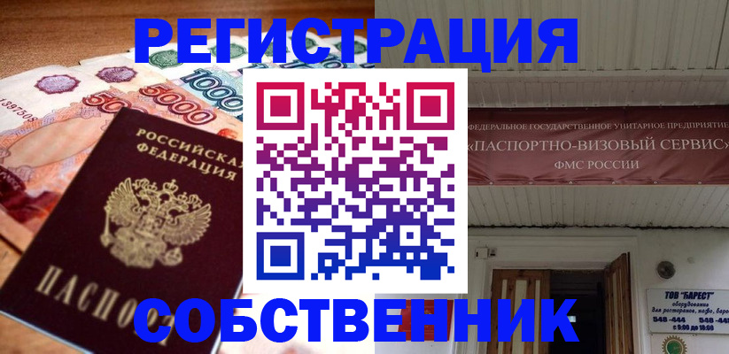 временная регистрация адрес в Светлом