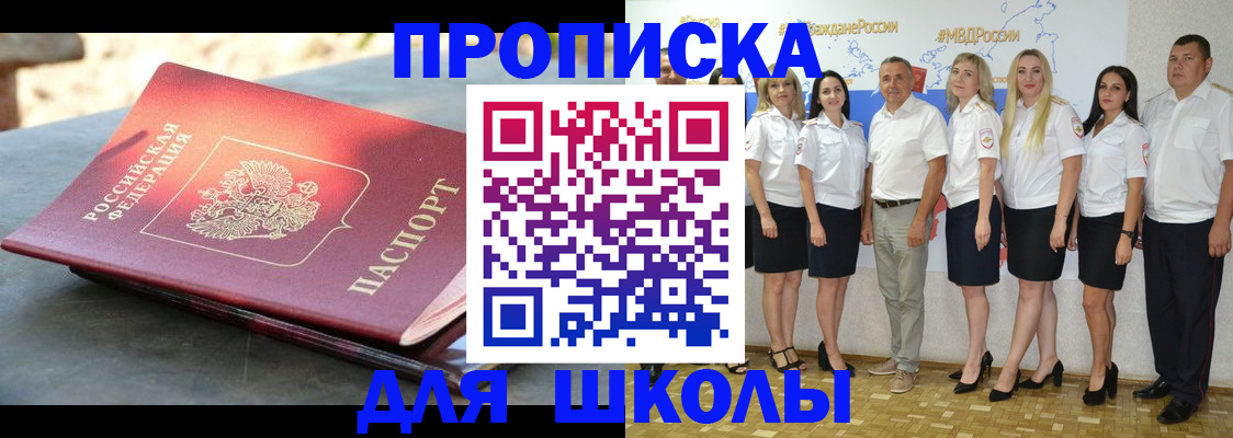 прописка паспорт в Светлом