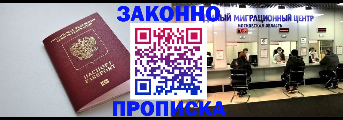 прописка штамп в Светлом