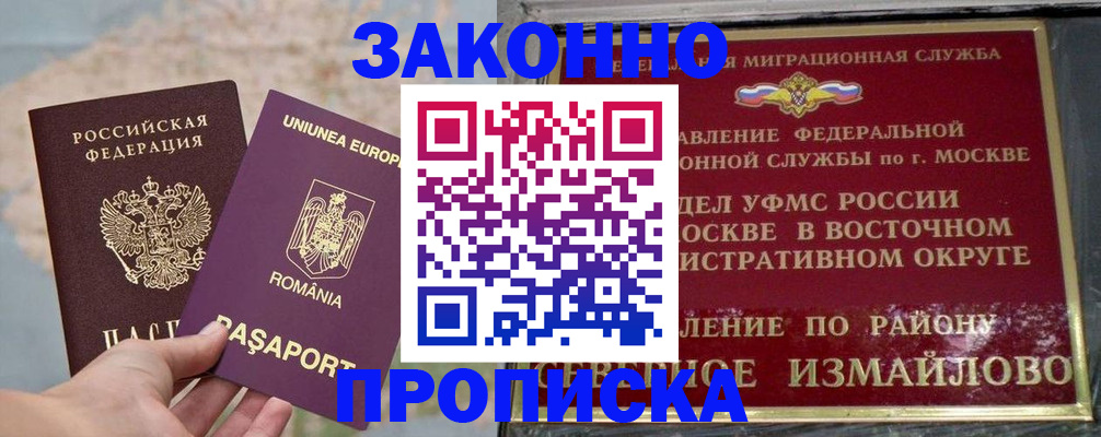 прописка для работы в Светлом